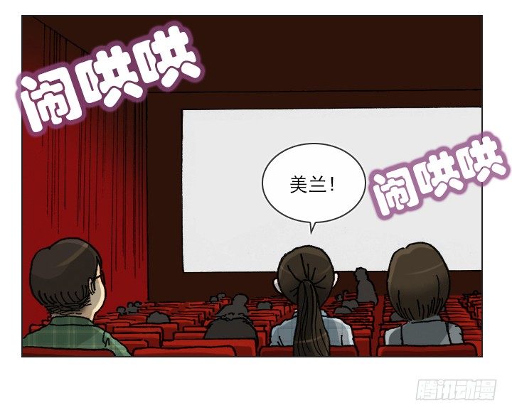 《总裁千金x肥宅》电影院的巧遇 第4页
