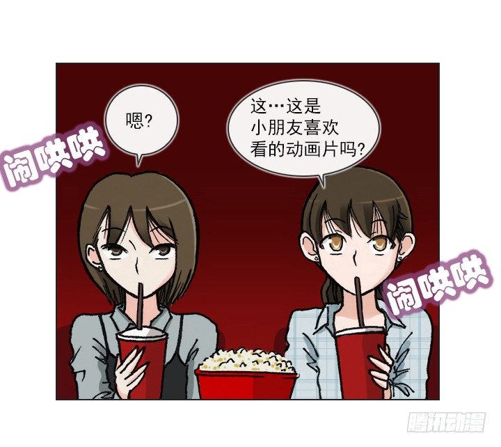 《总裁千金x肥宅》电影院的巧遇 第5页