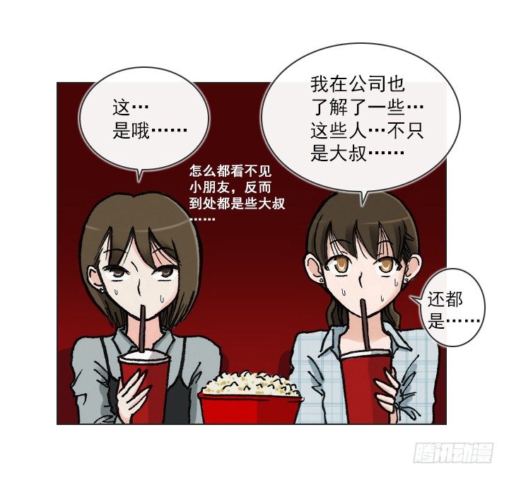 《总裁千金x肥宅》电影院的巧遇 第6页