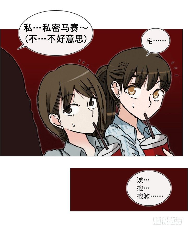 《总裁千金x肥宅》电影院的巧遇 第7页
