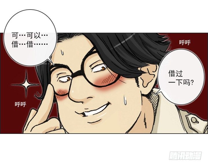 《总裁千金x肥宅》电影院的巧遇 第8页