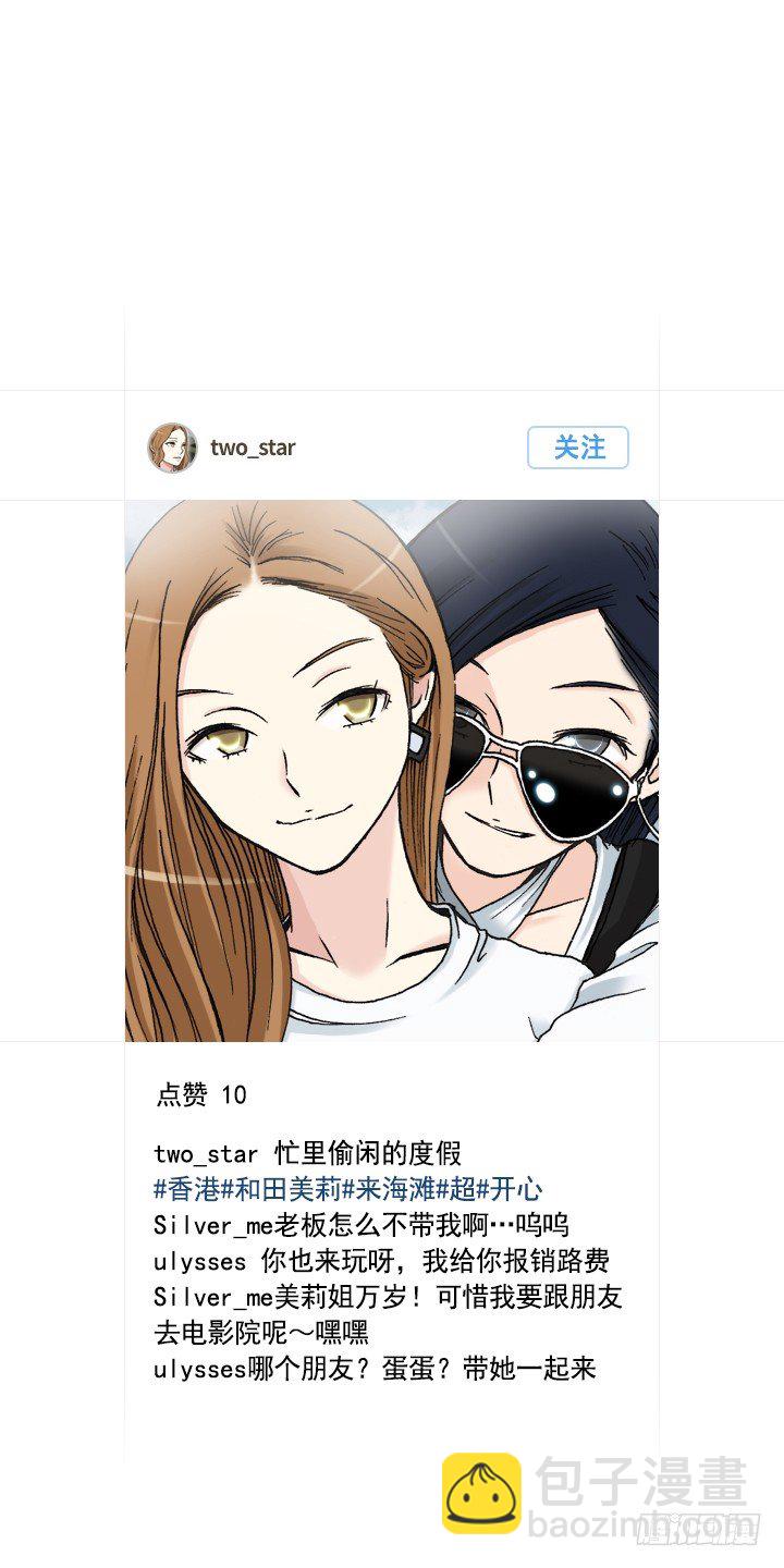 《总裁千金x肥宅》忙里偷闲的度假 第15页