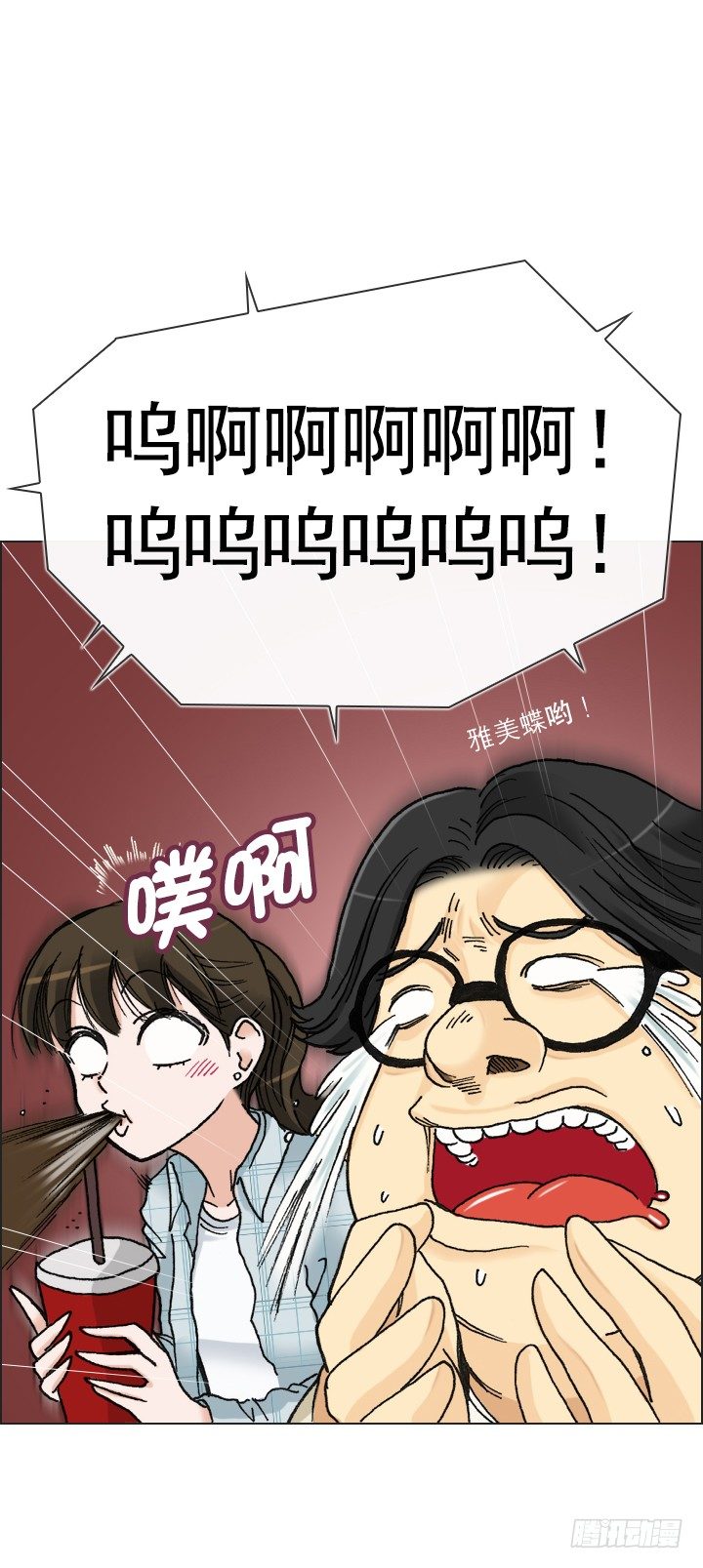 《总裁千金x肥宅》忙里偷闲的度假 第33页