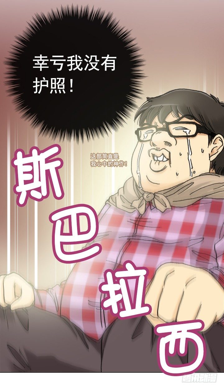 《总裁千金x肥宅》忙里偷闲的度假 第39页