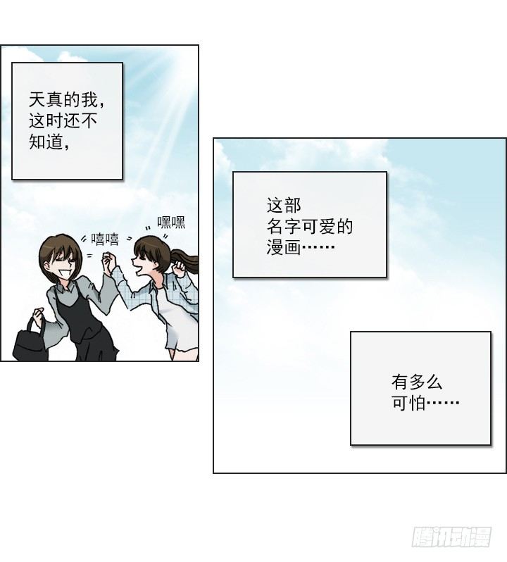 《总裁千金x肥宅》好多怪蜀黍！ 第11页