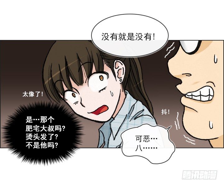 《总裁千金x肥宅》好多怪蜀黍！ 第20页
