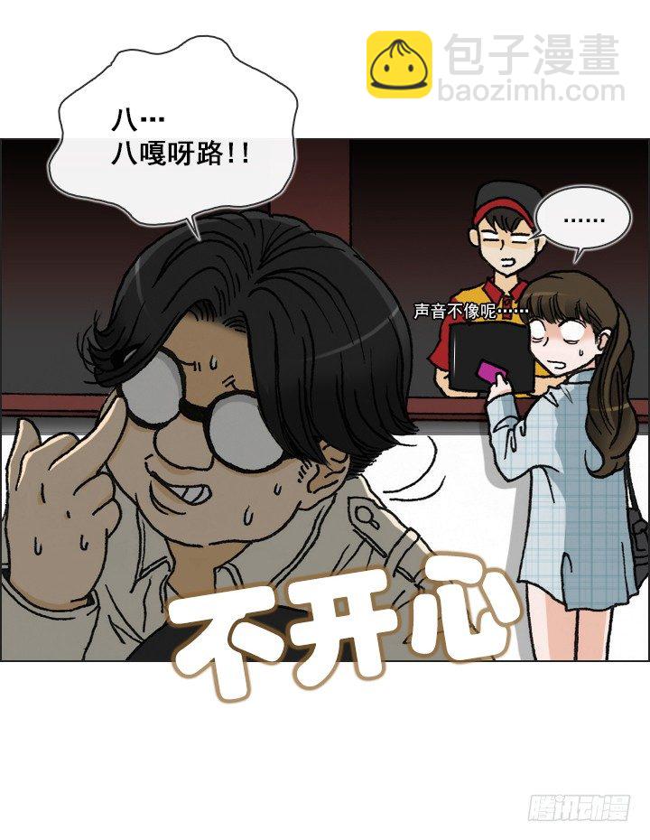 《总裁千金x肥宅》好多怪蜀黍！ 第21页