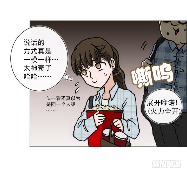 《总裁千金x肥宅》好多怪蜀黍！ 第23页