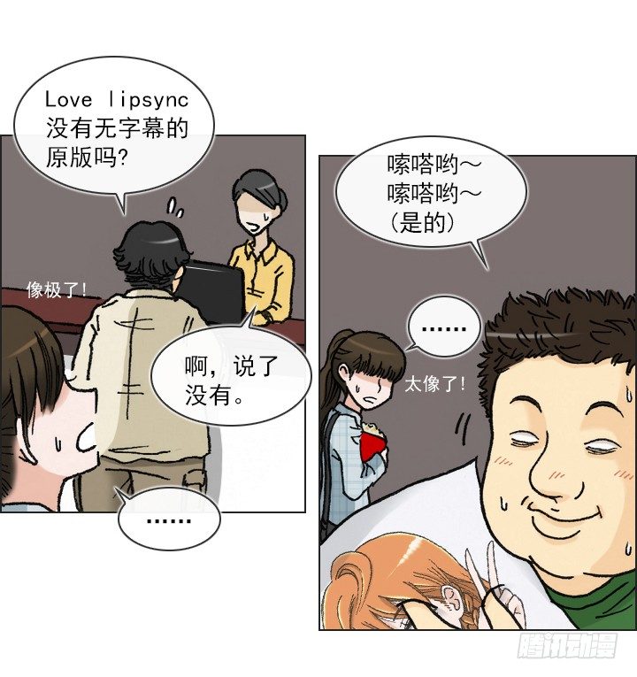 《总裁千金x肥宅》好多怪蜀黍！ 第26页