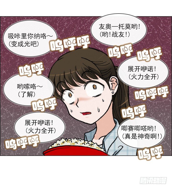 《总裁千金x肥宅》好多怪蜀黍！ 第28页