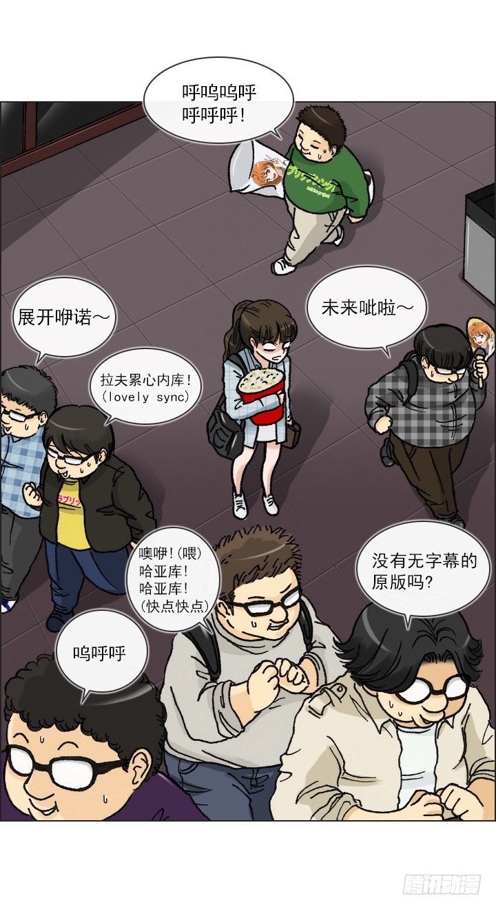 《总裁千金x肥宅》好多怪蜀黍！ 第29页