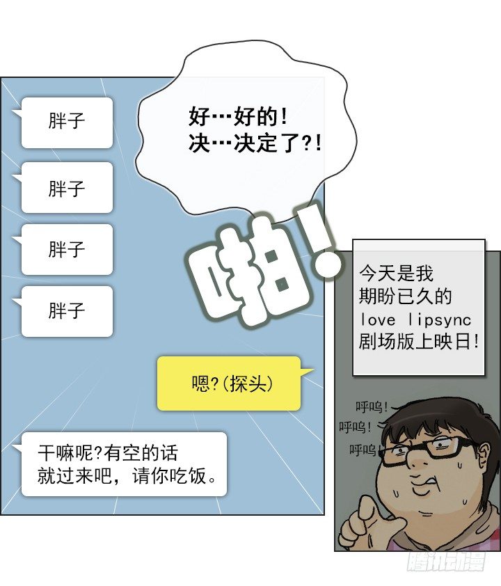 《总裁千金x肥宅》好多怪蜀黍！ 第37页