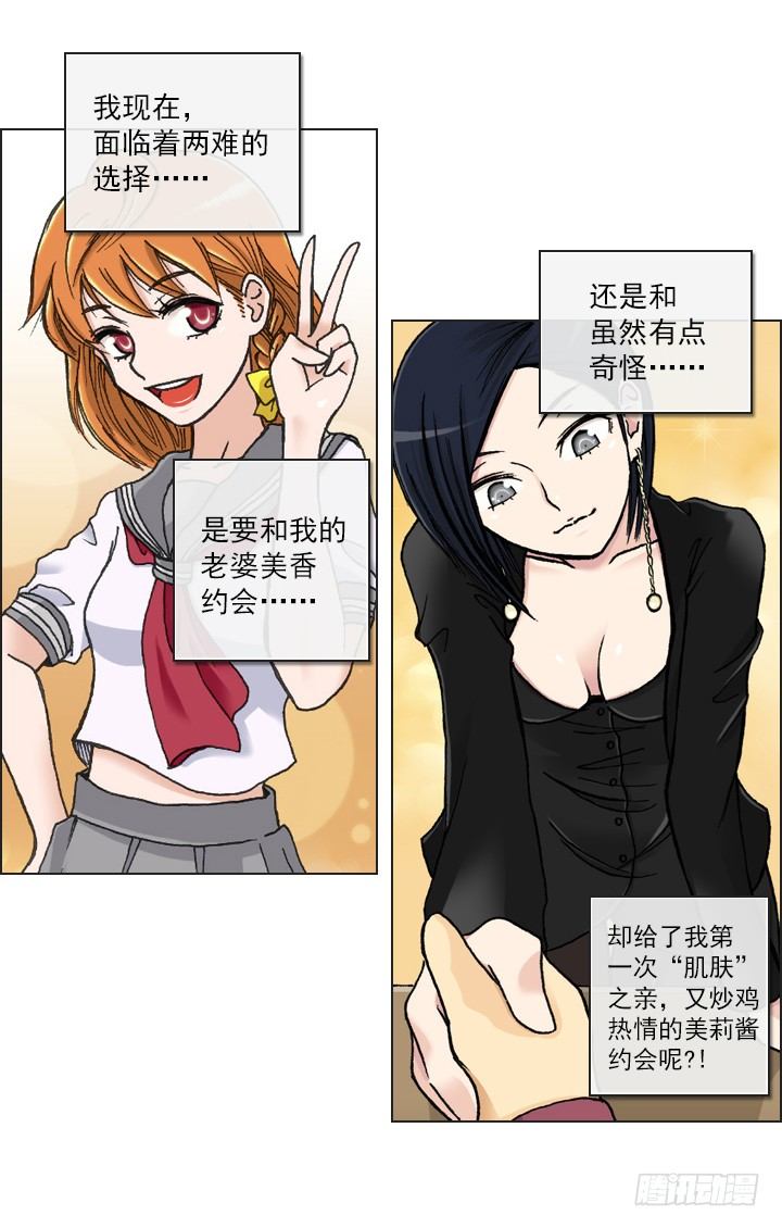 《总裁千金x肥宅》好多怪蜀黍！ 第38页