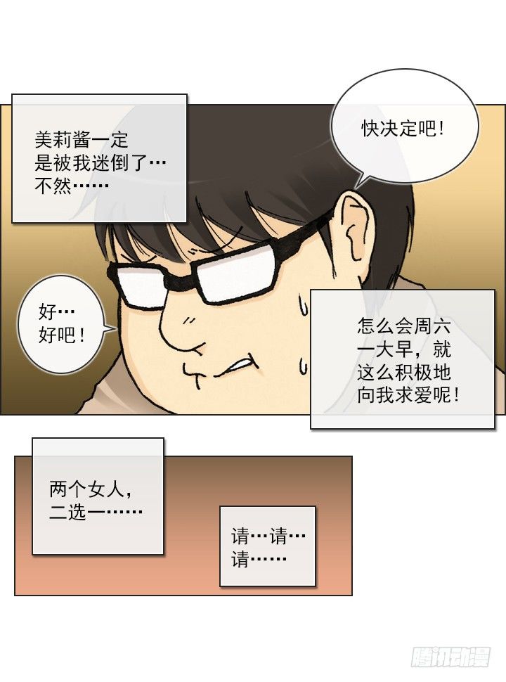 《总裁千金x肥宅》好多怪蜀黍！ 第39页