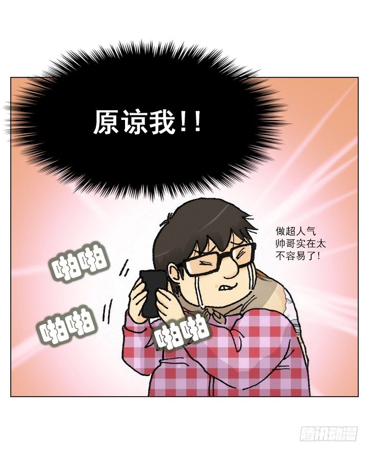 《总裁千金x肥宅》好多怪蜀黍！ 第40页