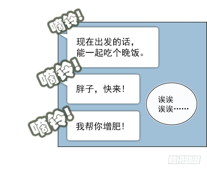 《总裁千金x肥宅》好多怪蜀黍！ 第45页