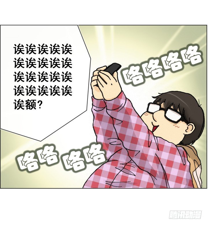 《总裁千金x肥宅》好多怪蜀黍！ 第46页