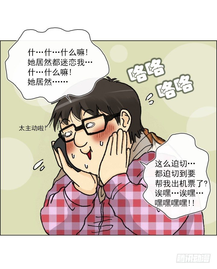 《总裁千金x肥宅》好多怪蜀黍！ 第47页