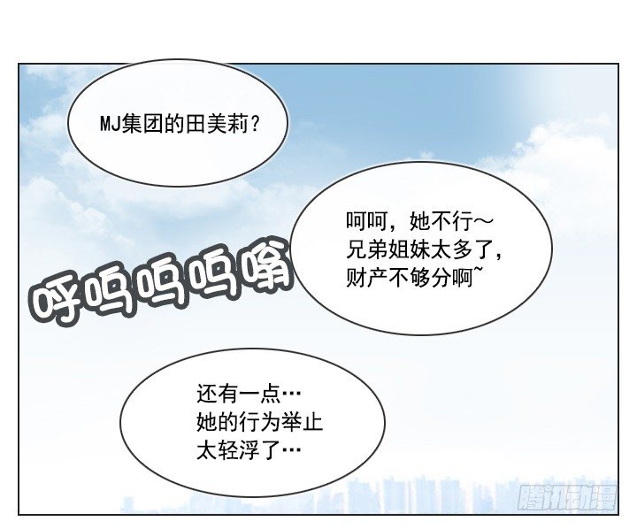 《总裁千金x肥宅》郭培龙的阴谋 第10页