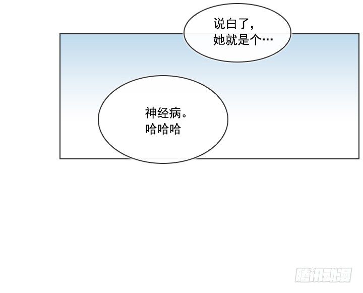 《总裁千金x肥宅》郭培龙的阴谋 第11页