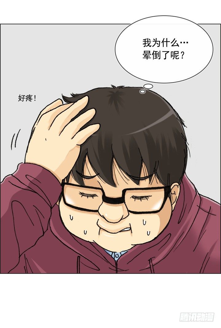 《总裁千金x肥宅》郭培龙的阴谋 第15页