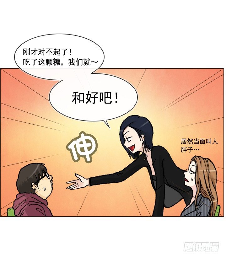 《总裁千金x肥宅》郭培龙的阴谋 第19页