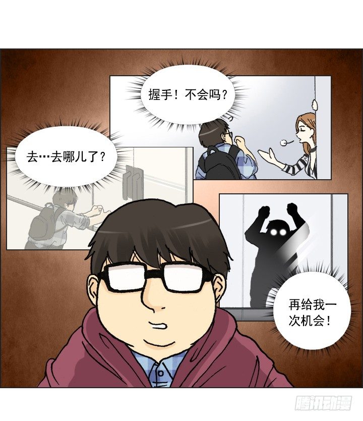 《总裁千金x肥宅》郭培龙的阴谋 第21页