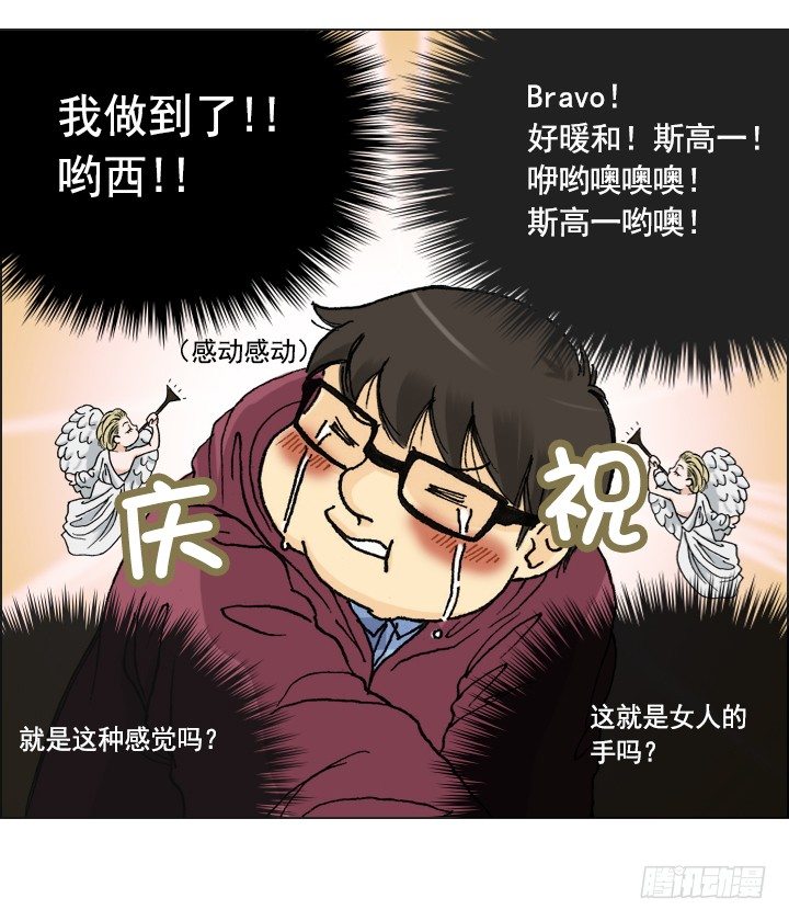 《总裁千金x肥宅》郭培龙的阴谋 第26页