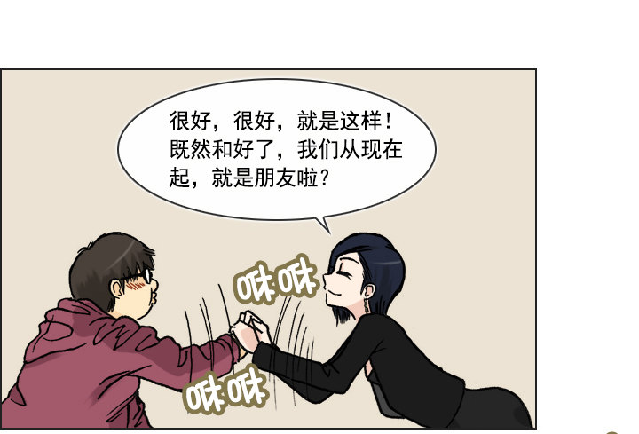 《总裁千金x肥宅》郭培龙的阴谋 第27页
