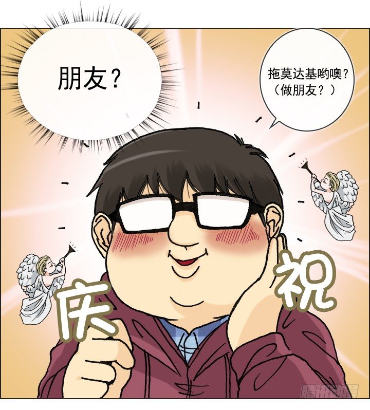《总裁千金x肥宅》郭培龙的阴谋 第29页