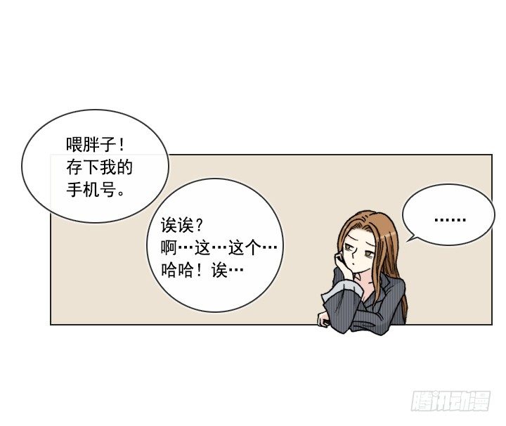 《总裁千金x肥宅》郭培龙的阴谋 第30页