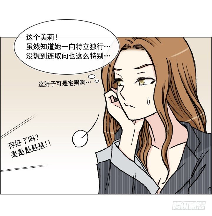 《总裁千金x肥宅》郭培龙的阴谋 第31页