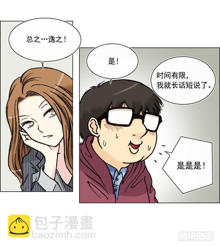 《总裁千金x肥宅》郭培龙的阴谋 第33页