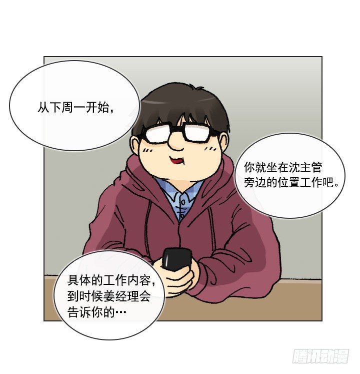 《总裁千金x肥宅》郭培龙的阴谋 第34页