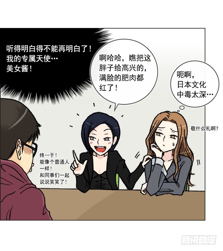 《总裁千金x肥宅》郭培龙的阴谋 第38页