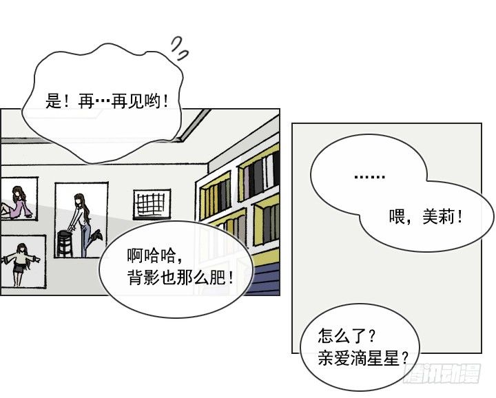 《总裁千金x肥宅》郭培龙的阴谋 第41页