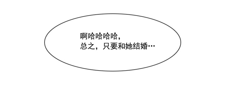 《总裁千金x肥宅》郭培龙的阴谋 第4页