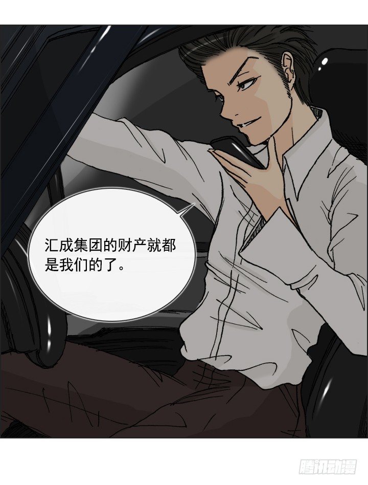 《总裁千金x肥宅》郭培龙的阴谋 第5页