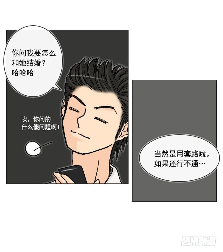 《总裁千金x肥宅》郭培龙的阴谋 第6页