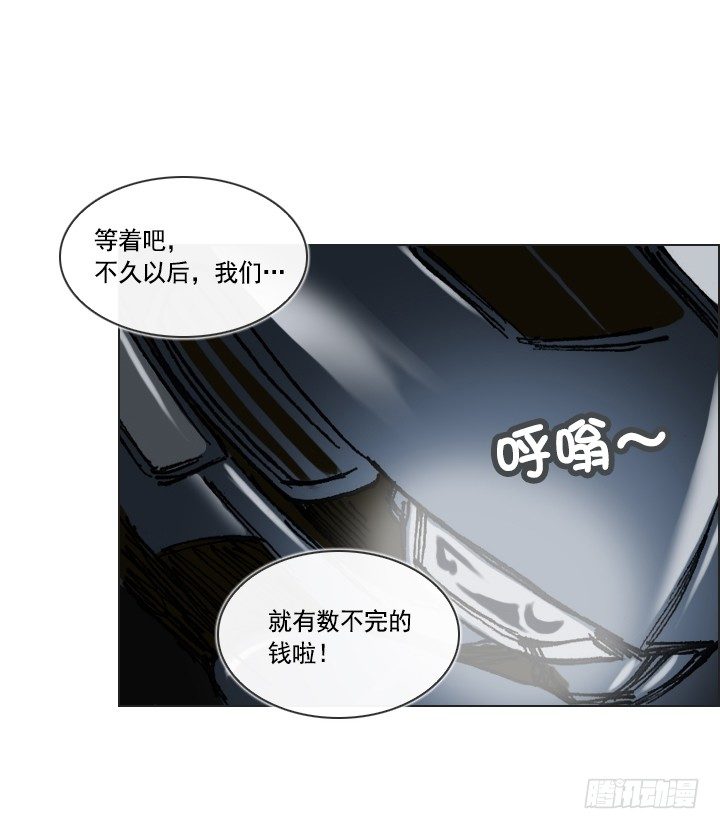 《总裁千金x肥宅》郭培龙的阴谋 第8页