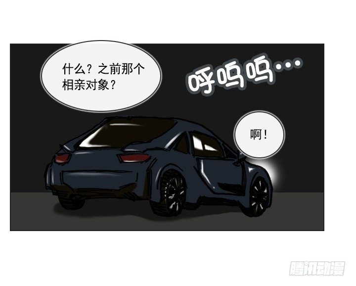 《总裁千金x肥宅》郭培龙的阴谋 第9页