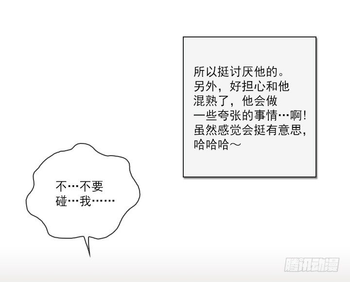 《总裁千金x肥宅》宅男的英雄之战 第10页