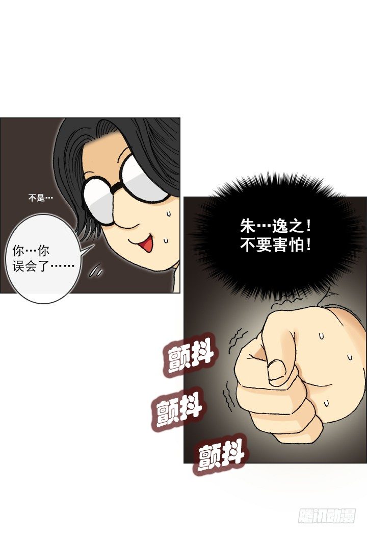 《总裁千金x肥宅》宅男的英雄之战 第12页