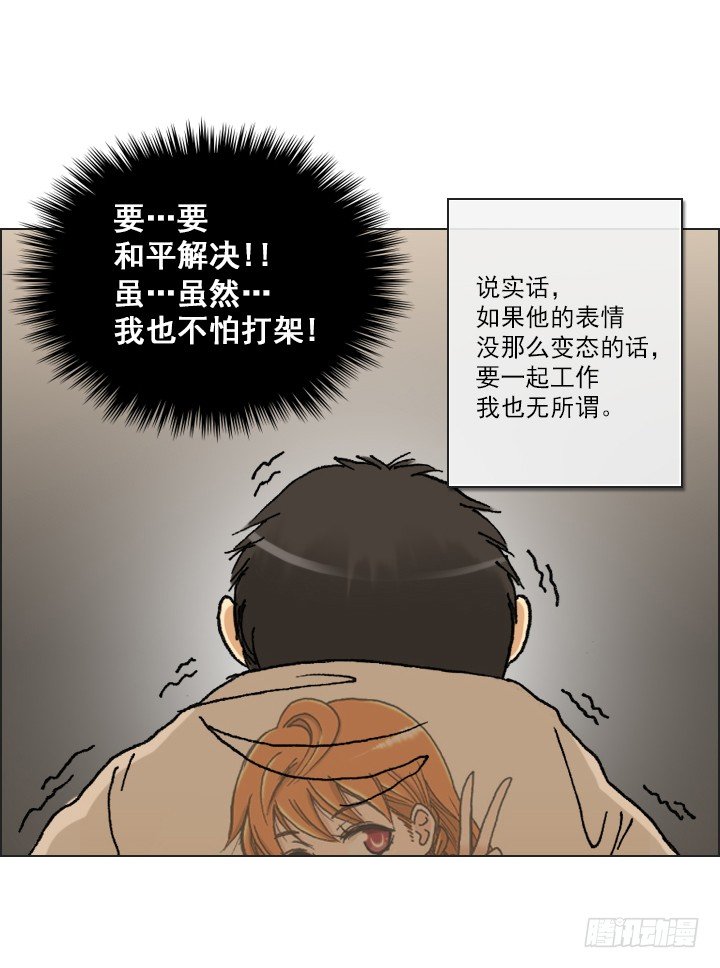 《总裁千金x肥宅》宅男的英雄之战 第13页