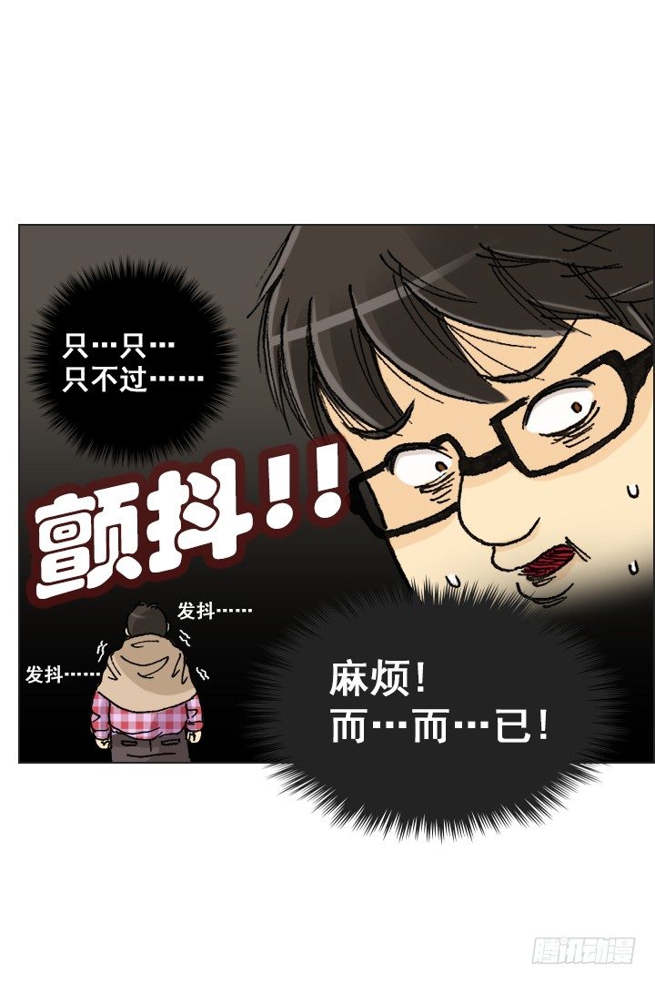 《总裁千金x肥宅》宅男的英雄之战 第14页