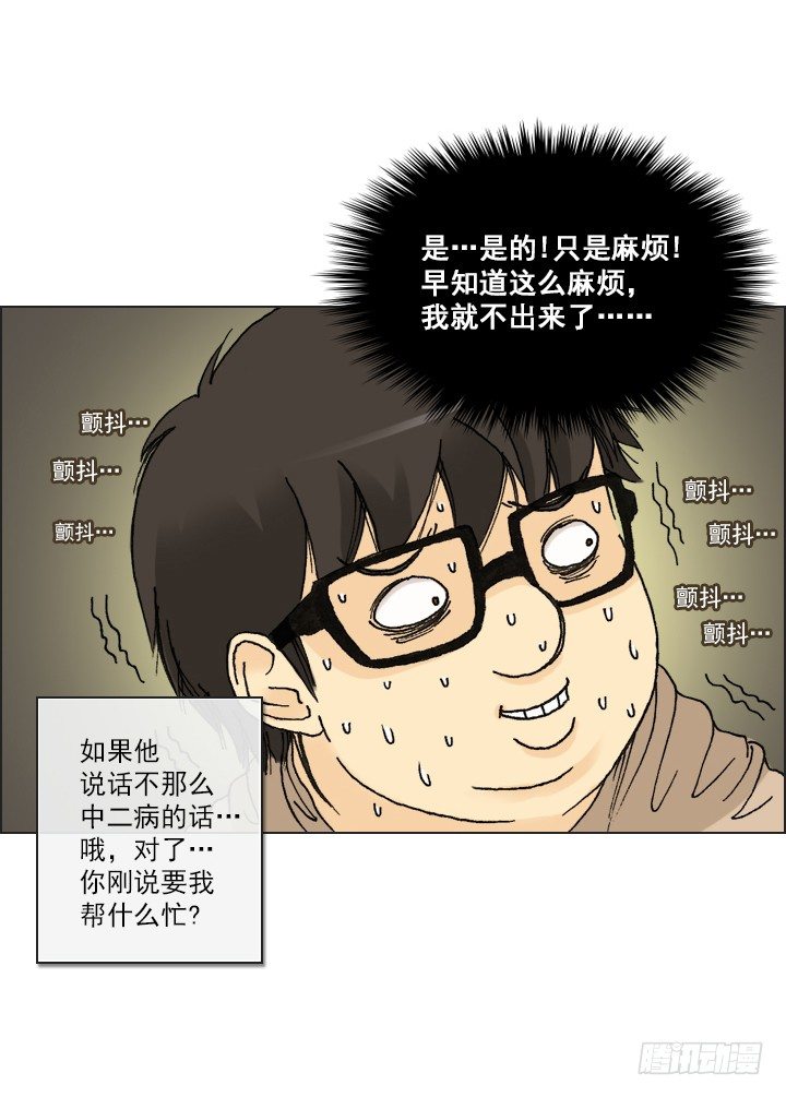《总裁千金x肥宅》宅男的英雄之战 第15页