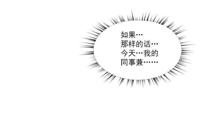 《总裁千金x肥宅》宅男的英雄之战 第20页