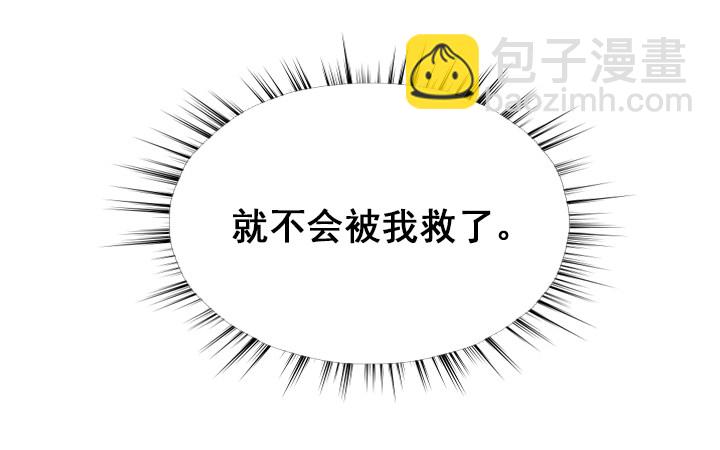 《总裁千金x肥宅》宅男的英雄之战 第24页