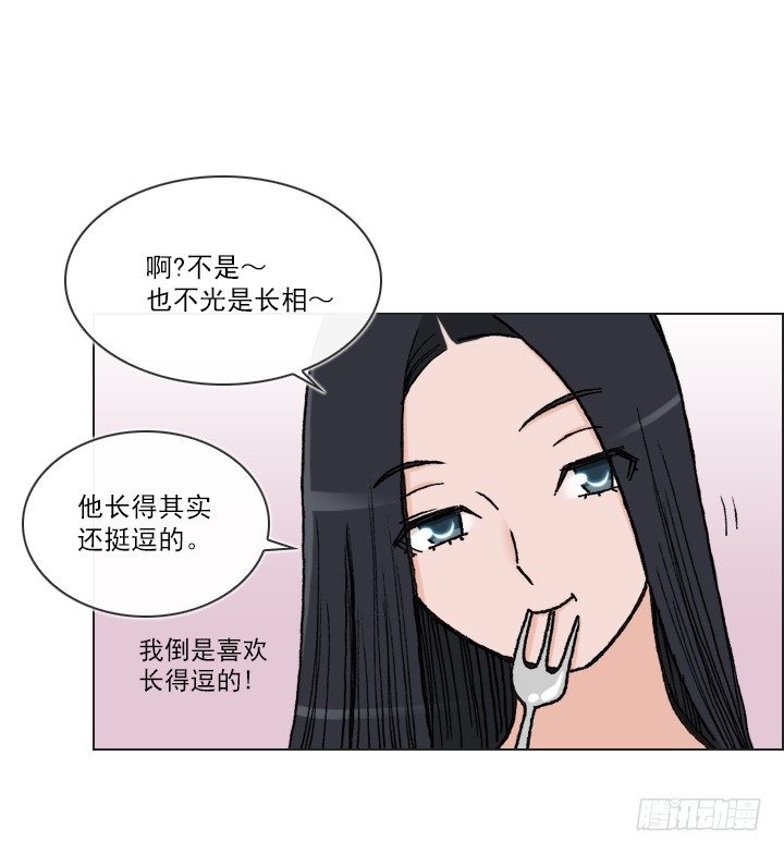 《总裁千金x肥宅》宅男的英雄之战 第5页