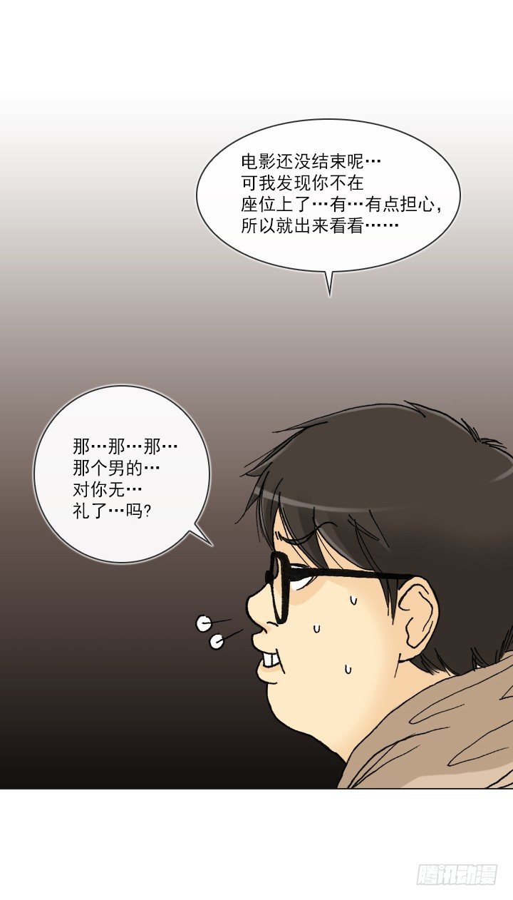 《总裁千金x肥宅》宅男的英雄之战 第7页